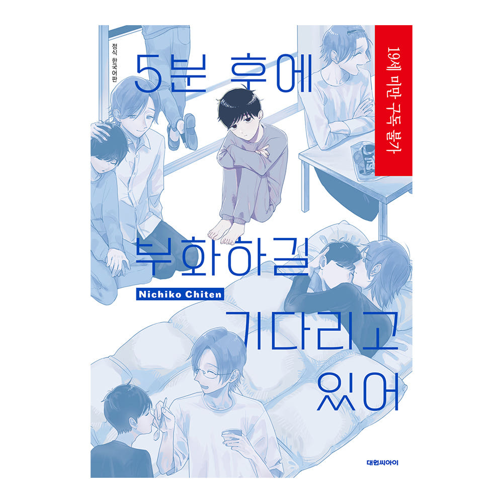 (대원씨아이) 5분 후에 부화하길 기다리고 있어(B愛237) 가격 추이 대원씨아이 (대원씨아이) 5분 후에 부화하길 기다리고 있어(B愛237) - 최저가 5,850원