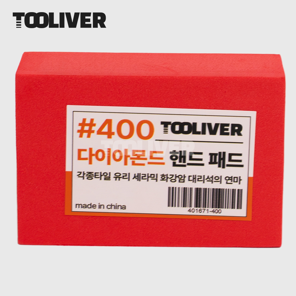 툴리버 다이아몬드 핸드패드 타일 샌딩 사포 면취기 모서리 다듬기 400방 - 상세 이미지 3