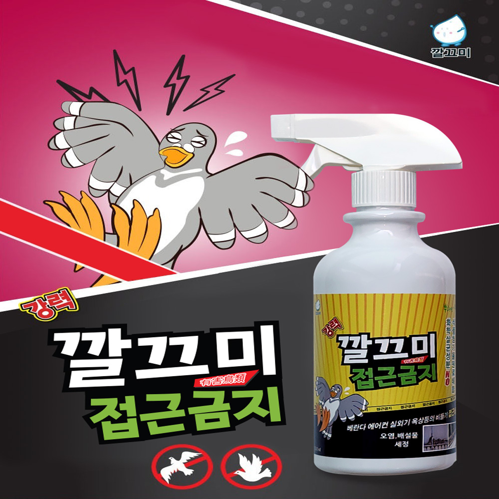 강력 깔끄미 비둘기 접근금지 500ml 비들기들이 싫어하는 냄새 조류 퇴치제 스프레이 - 상세 이미지 3