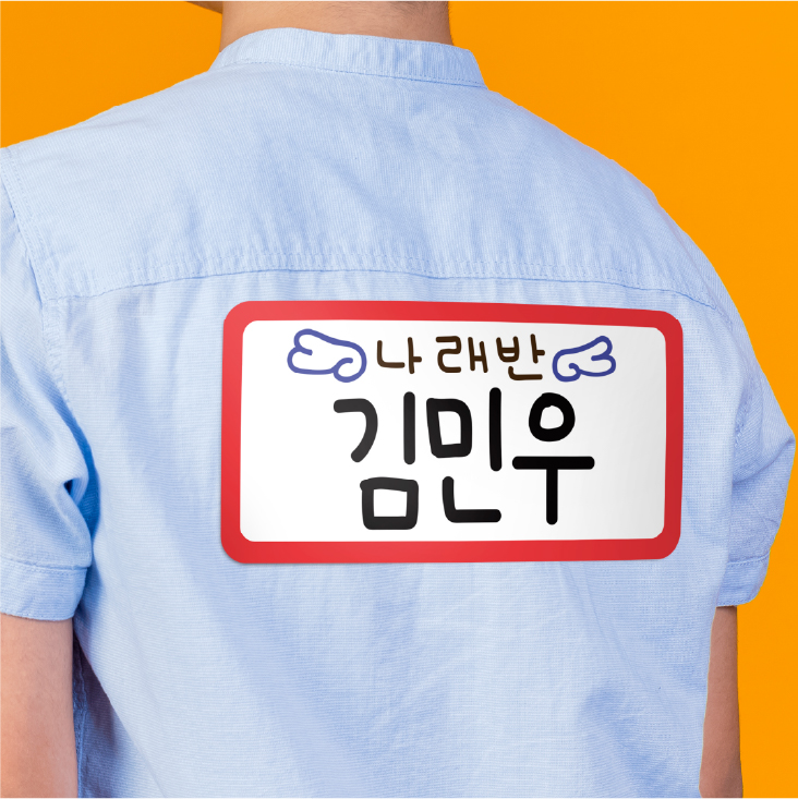 [마인드플레이] 등에 붙이는 대형 방수코팅 런닝맨 스티커 명찰 (10매) - 상세 이미지 4