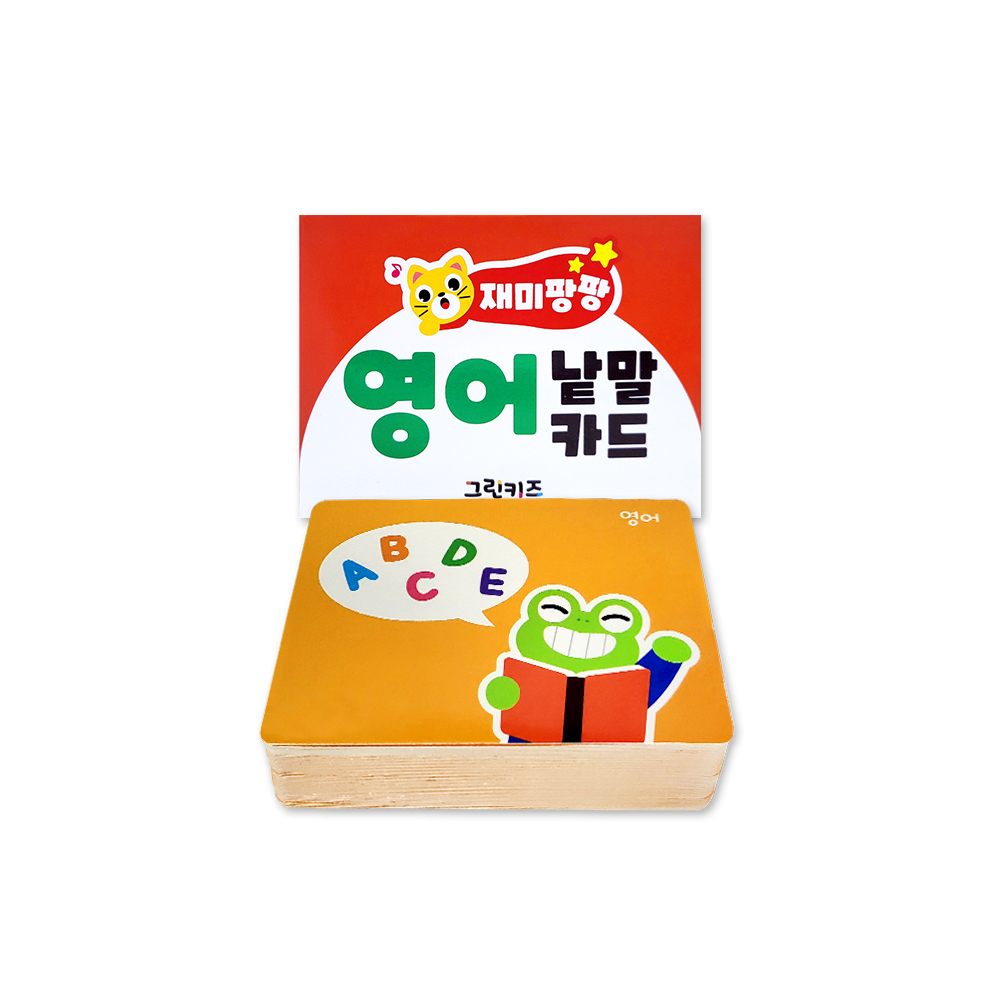 [그린키즈] 재미팡팡 낱말카드 200 - 영어 - 상품 이미지