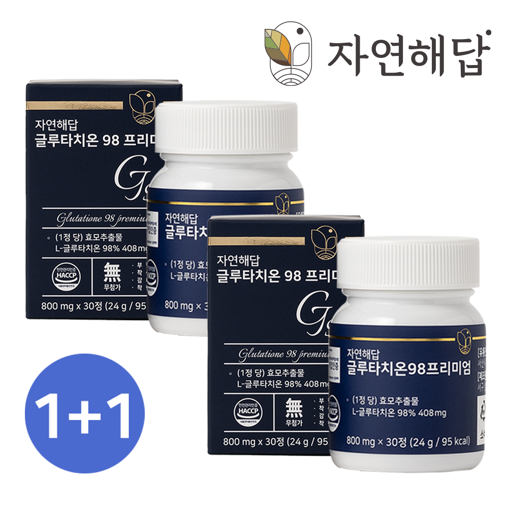 [1+1]자연해답 글루타치온 98 프리미엄 제품 이미지