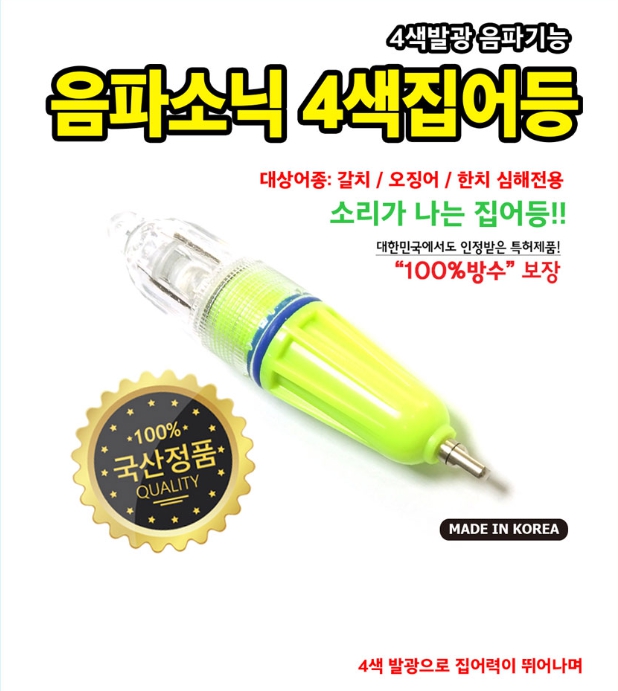 한진화학 4색 심해 갈치 낚시 풀치 호래기 수중 점멸 케이무라 양방향 고휘도 집어등 - 상세 이미지 2