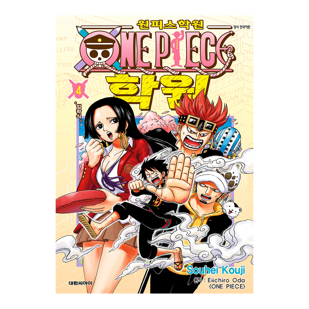 [대원씨아이] 원피스 학원 4권 `입학식` 제품 이미지