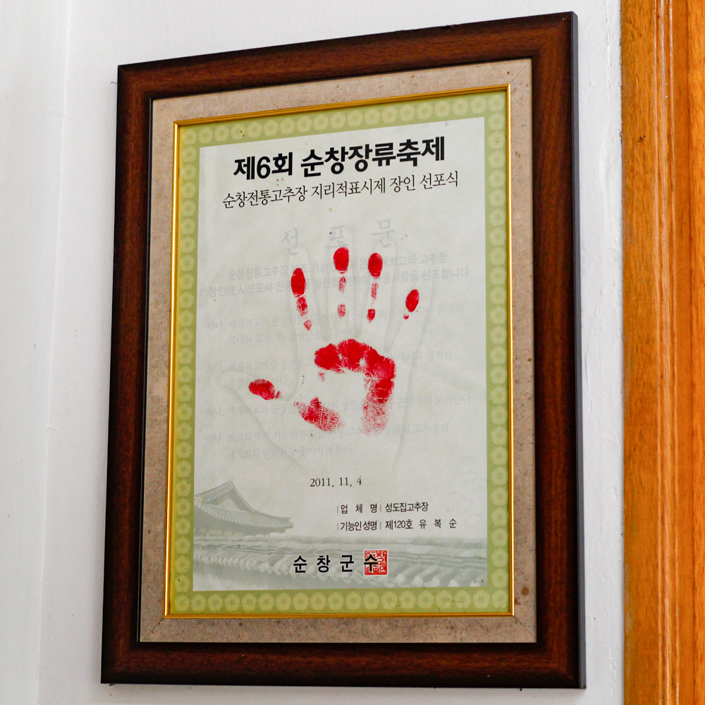 재래식 보리고추장 1kg 국산 전통방식 순창 성도집 이미지 7