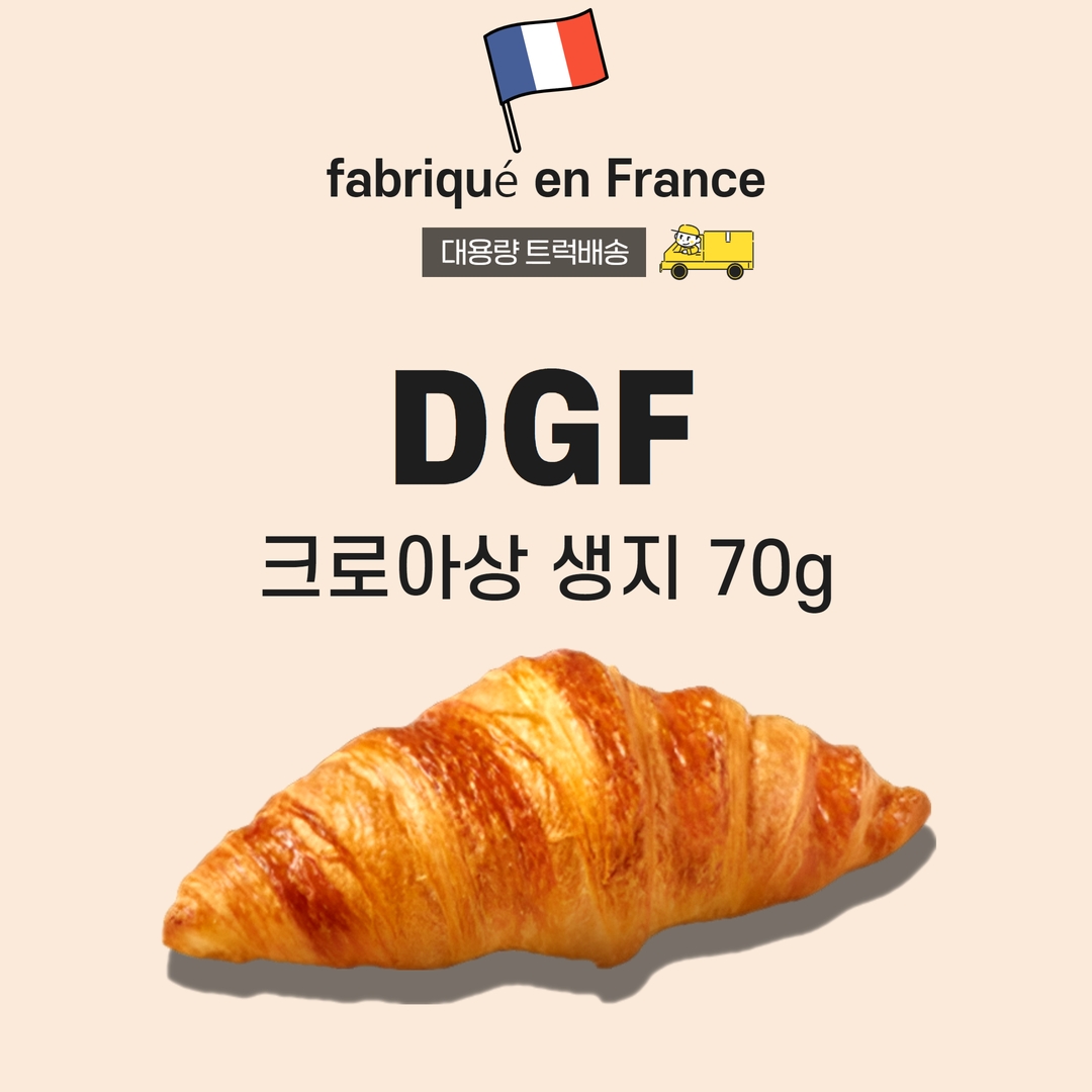 DGF 크로아상 프랑스 냉동생지 직배송 3박스 - 상세 이미지 2