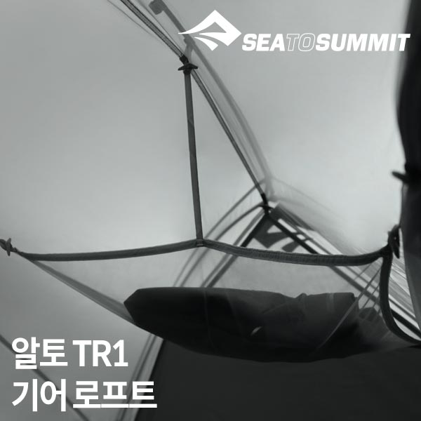 씨투써밋 알토 TR1 기어 로프트 수납망 - 상세 이미지 2