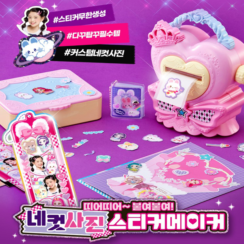 시크릿아트 네컷사진 스티커 메이커 다이어리꾸미기 다꾸 만들기 리필 장난감 선물 스티커 세트 - 상세 이미지 2