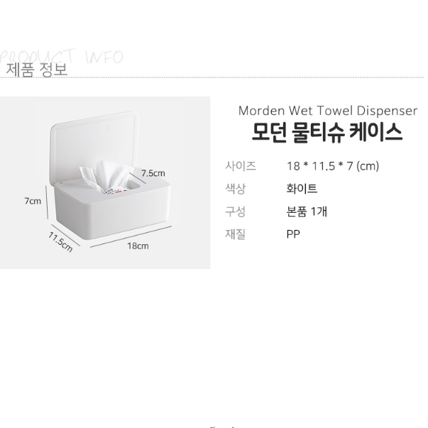 사각 물티슈 보관함 캠핑 물티슈케이스 커버 대용량 물휴지 디스펜서