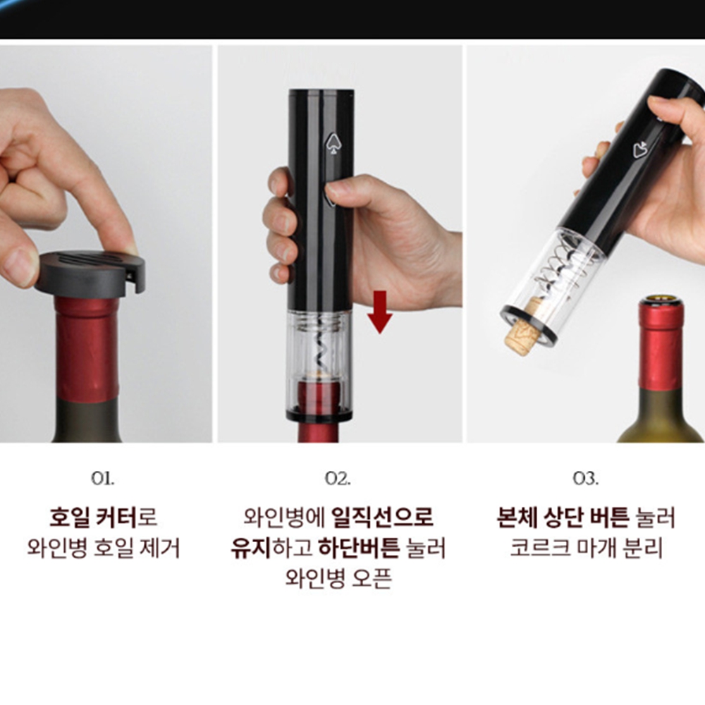 led 전동와인오프너 코르크 원터치 자동 호일커터 포함 - 상세 이미지 4