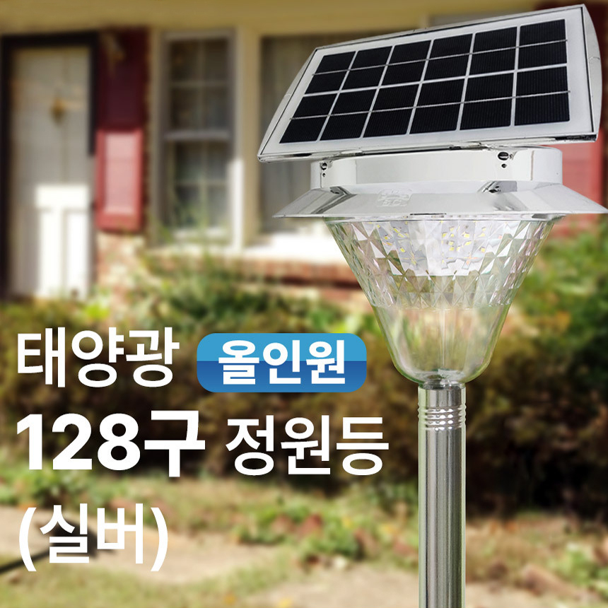 태양열 정원등 태양광 조명 실외 전구 잔디등 야외 LED 가로등 조명 등전등128구 올인원 - 상세 이미지 4