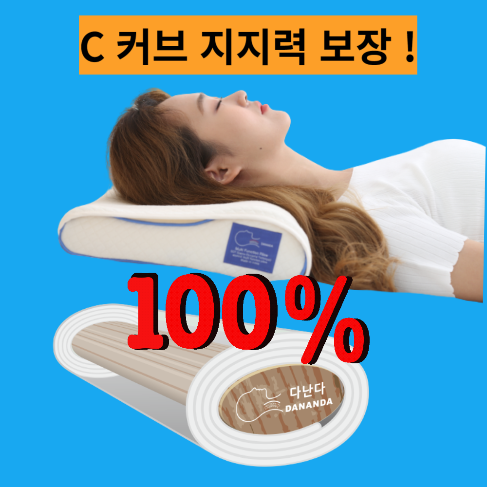 높이조절 경추베개 메모리폼 목이편한 기능성 수면 다난다 C커브 맞춤 베개 특허 - 상세 이미지 2