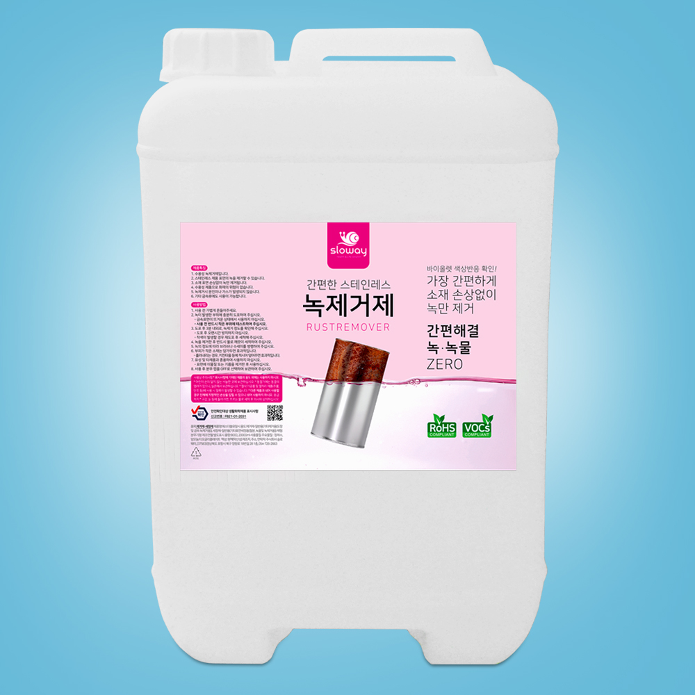 슬로웨이 대용량 스테인레스 녹제거제 20L - 상품 이미지