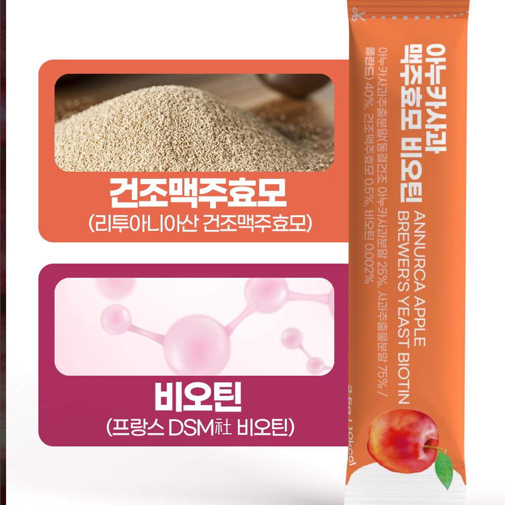 아누카 사과 맥주효모 비오틴 식약처 HACCP 인증 추출 분말 가루 스틱 30포 이미지 8