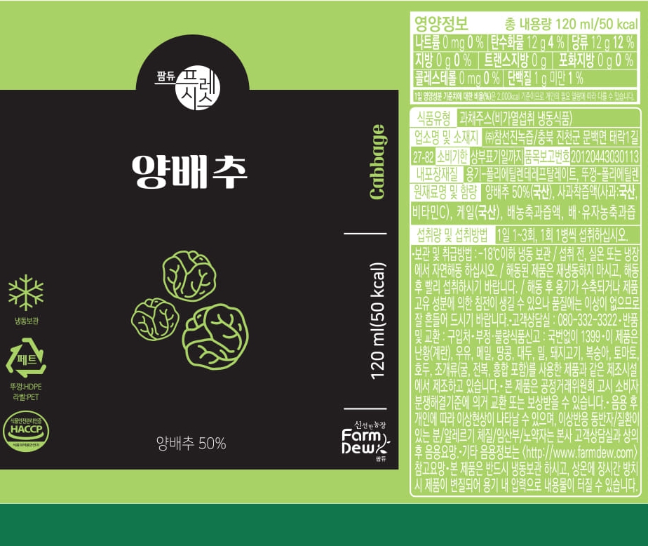 양배추 주스 양배추즙 착즙 녹즙배달 참선진녹즙 120mlX14개 이미지 2