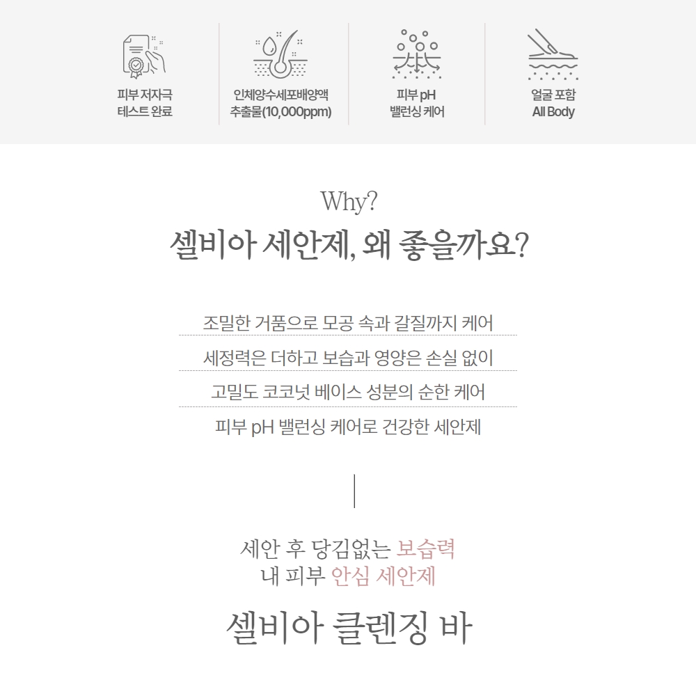 셀비아 약산성 비누 인체지방세포배양액추출물 저자극 클렌징 1+1 - 상세 이미지 3