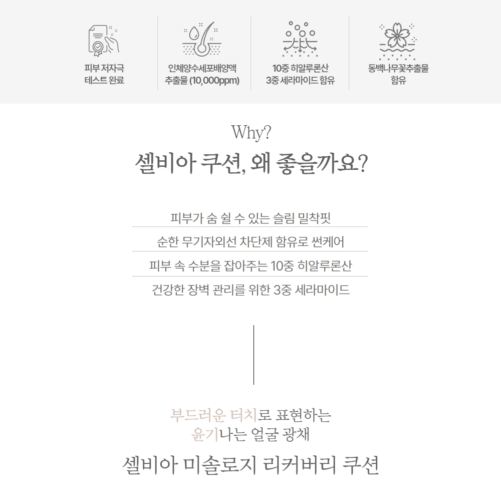 셀비아 리커버리 자외선차단 쿠션 2세대 - 상세 이미지 3