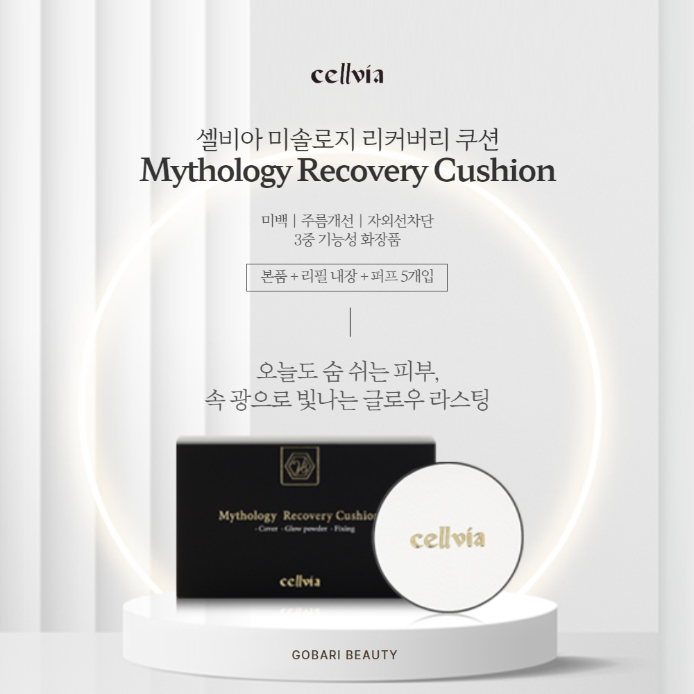 셀비아 리커버리 자외선차단 쿠션 2세대 - 상세 이미지 2