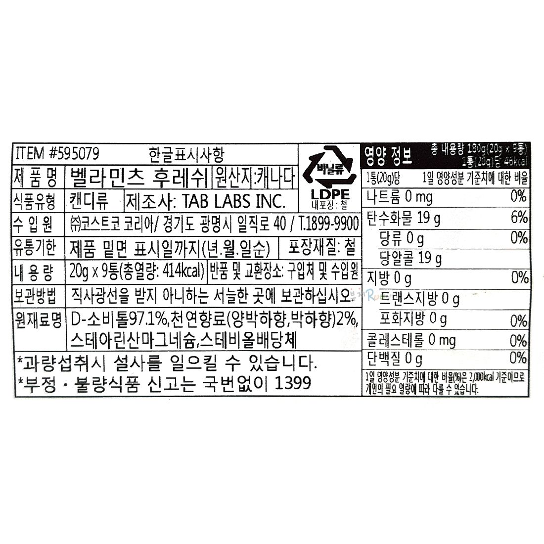 코스트코 벨라민츠 무설탕 스피어민트 캔디 20G X 9개 / 껌 : 부지런상회