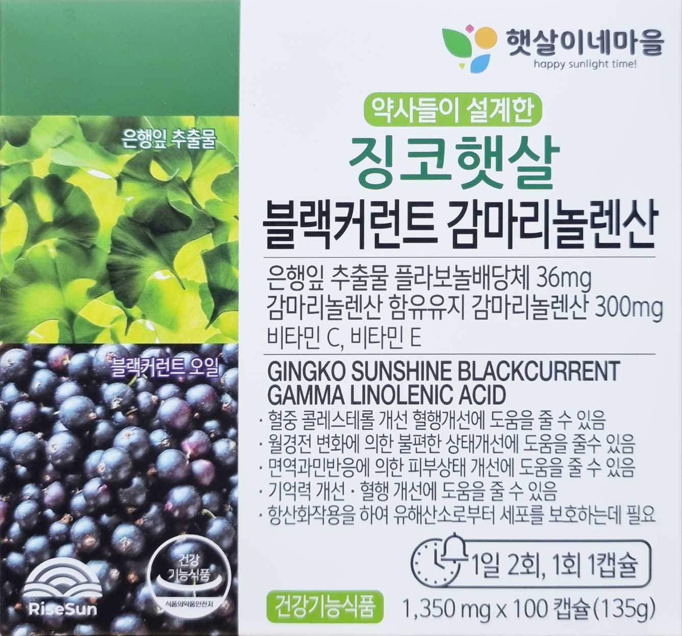 혈액순환 징코햇살 블랙커런트 감마리놀렌산 기억력 은행잎 병풀잎-부원료 150캡슐, 1개 이미지 7