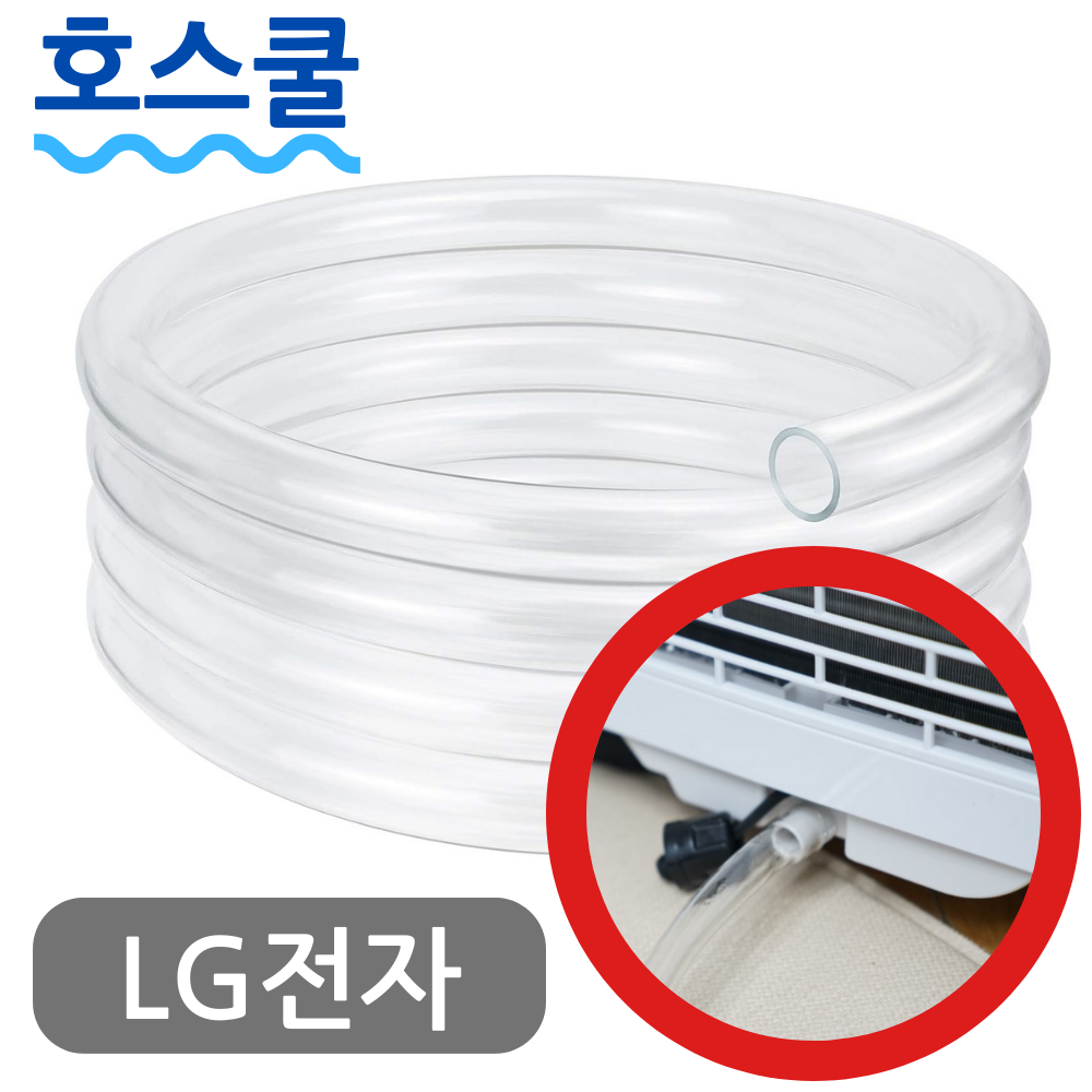 호스쿨 엘지 LG 휘센 이동식 에어컨 배수호스 PQ08DDBAS1 드레인 호수