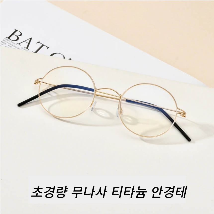 가벼운 티타늄안경테 금테 은테 명품 변형없는 남자 여자 동그란 초경량안경 - 상세 이미지 4