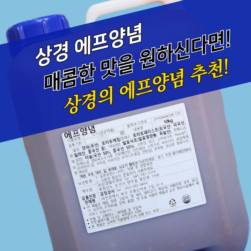 상경식품 양념치킨소스 에프양념 10KG - 상세 이미지 3