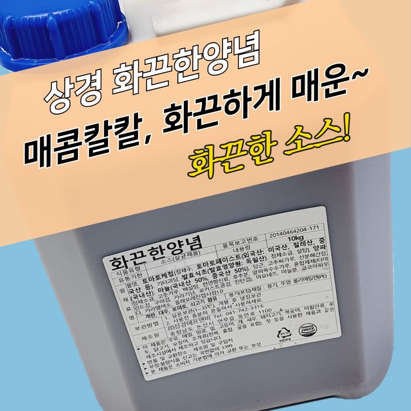 상경식품 매운 치킨소스 화끈한양념 10KG - 상세 이미지 2