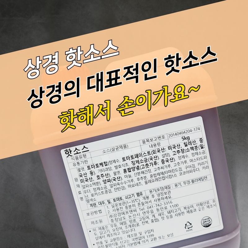 상경식품 매운 양념치킨소스 핫소스 5KG - 상세 이미지 3