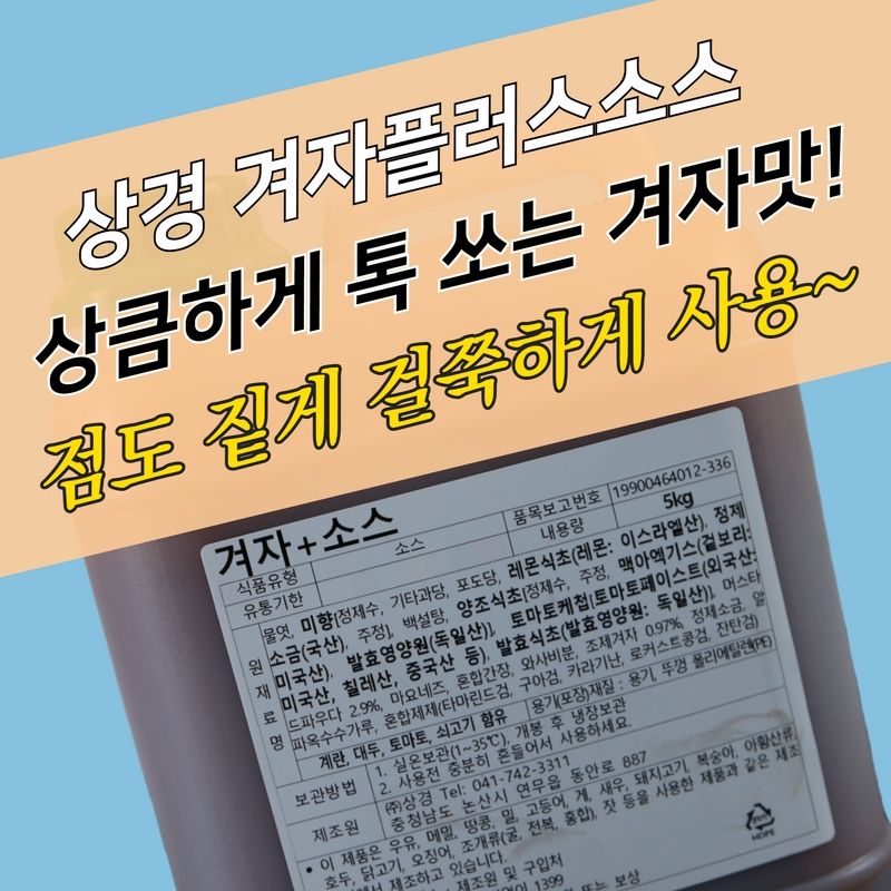 상경식품 겨자소스 플러스 5KG 짙은점성 파닭 - 상세 이미지 3