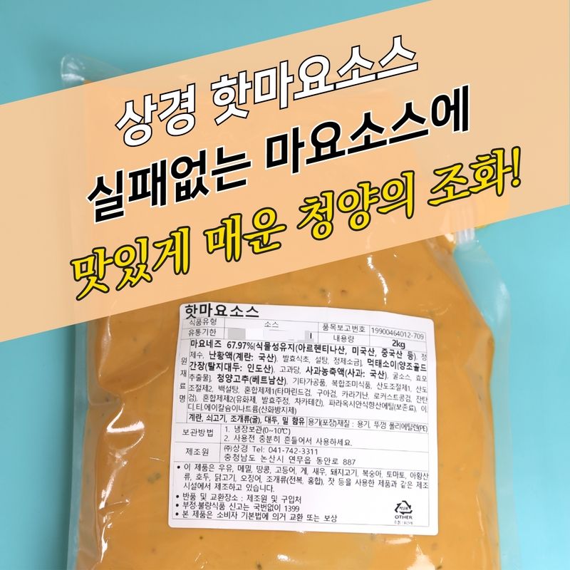 상경식품 드레싱소스 핫마요 2KGX4봉지 BOX 청양 매콤한맛 먹태 - 상세 이미지 3