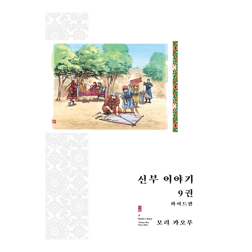 (대원씨아이) 신부 이야기(와이드판) 9권 제품 이미지