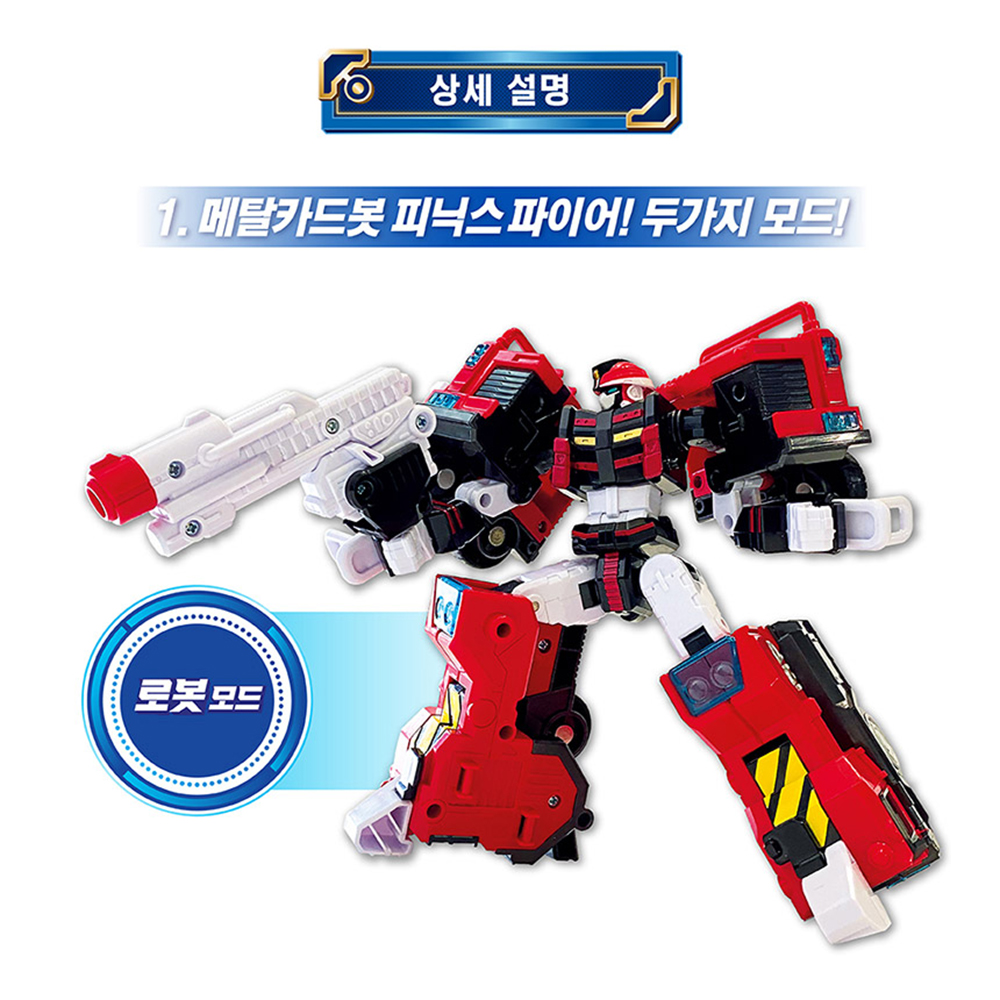 메탈카드봇 피닉스파이어 소방차 자동차 변신 로봇 남자아이 남아 아동 키즈 장난감 스티커세트 이미지 6