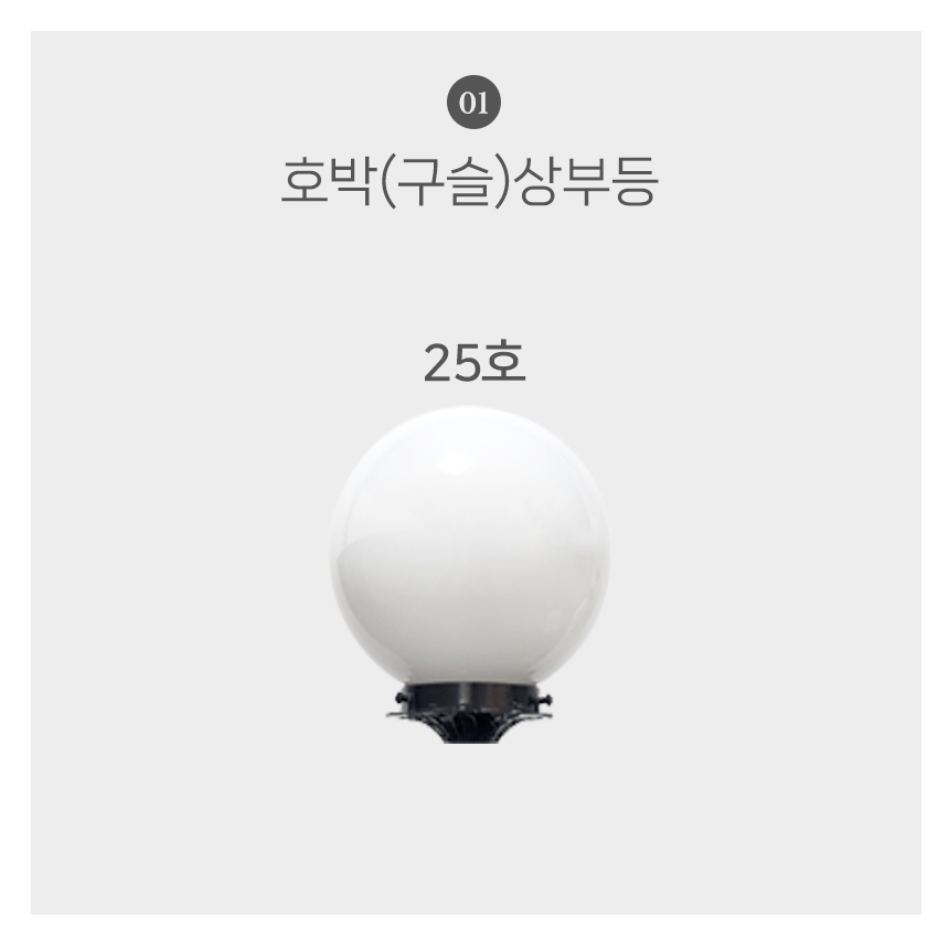 전기가로등 LED 야외조명 정원 마당 엔틱 가로등 PC글로브 조명등 기둥 0.7M 25호 - 상세 이미지 4