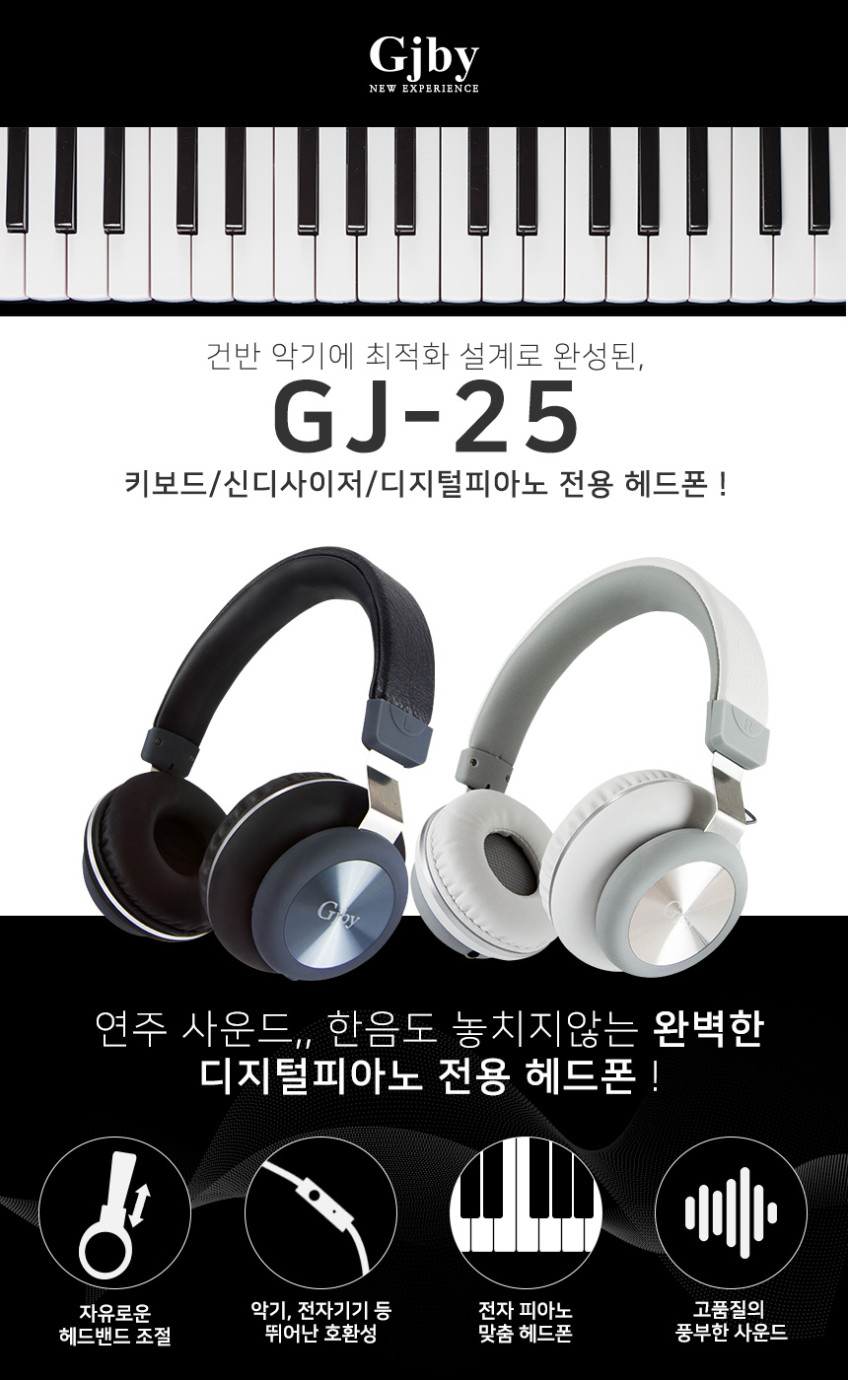 GJBY GJ25 디지털피아노 헤드셋 전자피아노 모니터링 유선 헤드폰 유아 판매처 상세 정보 이미지 3