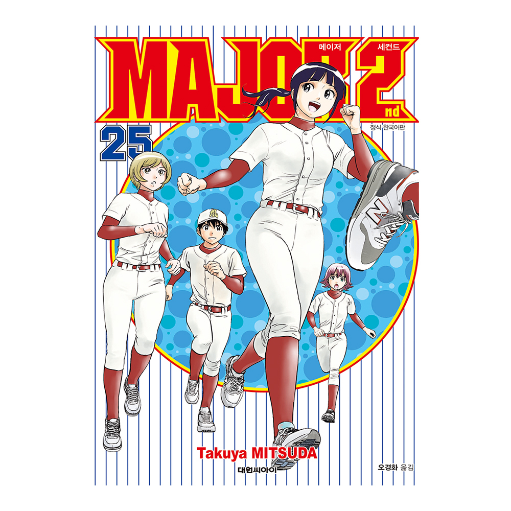 [대원씨아이] 메이저(MAJOR) 2nd 25권 제품 이미지