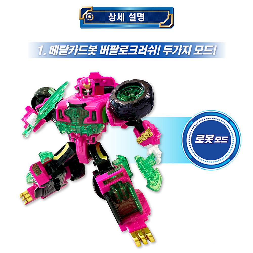메탈카드봇 버팔로크러쉬 트럭 자동차 변신 로봇 남자아이 남아 아동 키즈 장난감 스티커 세트 - 상세 이미지 5