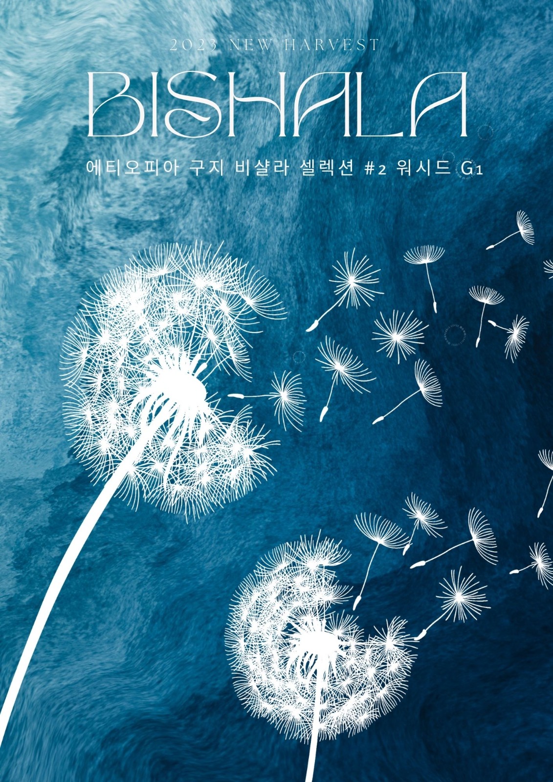 에티오피아 구지 비샬라 셀렉션 #2 워시드 G1 5KG (ETHIOPIA GUJI BISHALA SELECTION #2 WASHED G1)