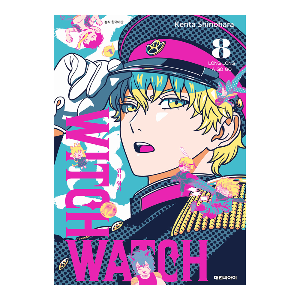 [대원씨아이] 위치 워치 8권 제품 이미지