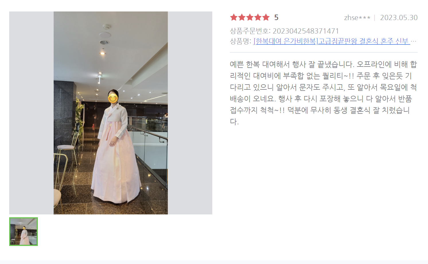 한복대여 은가비한복 고급짐끝판왕 결혼식 여자 하객 혼주 가족 상품 이미지