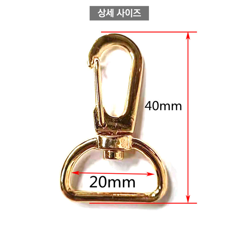 [5컬러] 20mm 뉴 간편 금속개고리 가방연결고리 (4개) 이미지 8