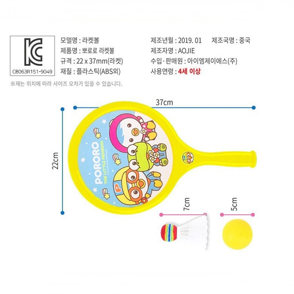 뽀로로 탱탱 라켓볼 배드민턴 세트 야외장난감 스포츠완구 - 상세 이미지 5
