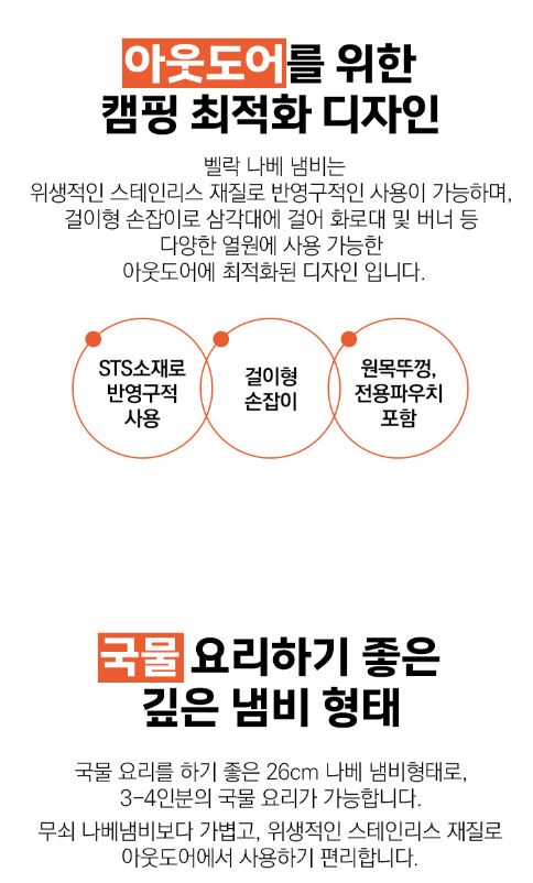 벨락 나베 냄비 코펠 전골 식기 캠핑 모닥불 화로 26cm