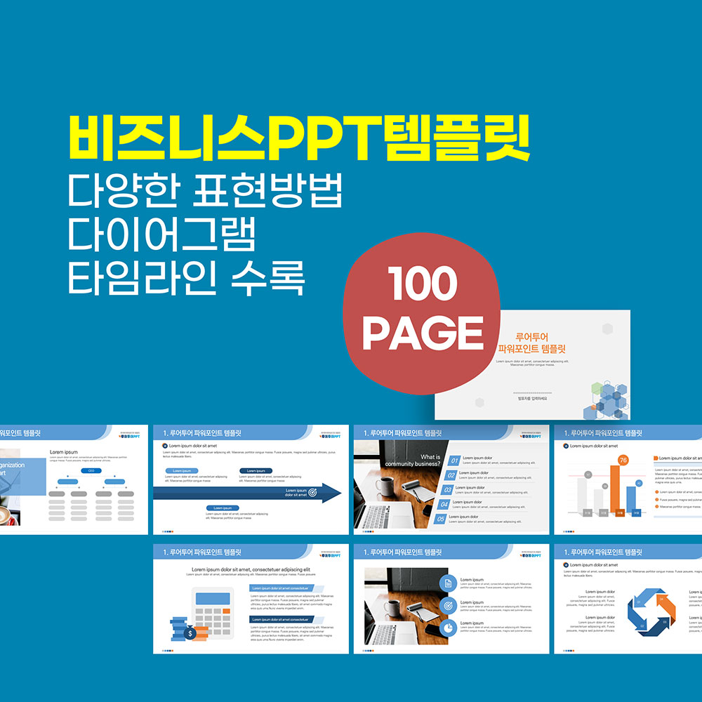 108 PPT 템플릿 비즈니스 제안서 보고서 풍부한 다어어그램 타임라인 파워포인트템플릿 상품 이미지
