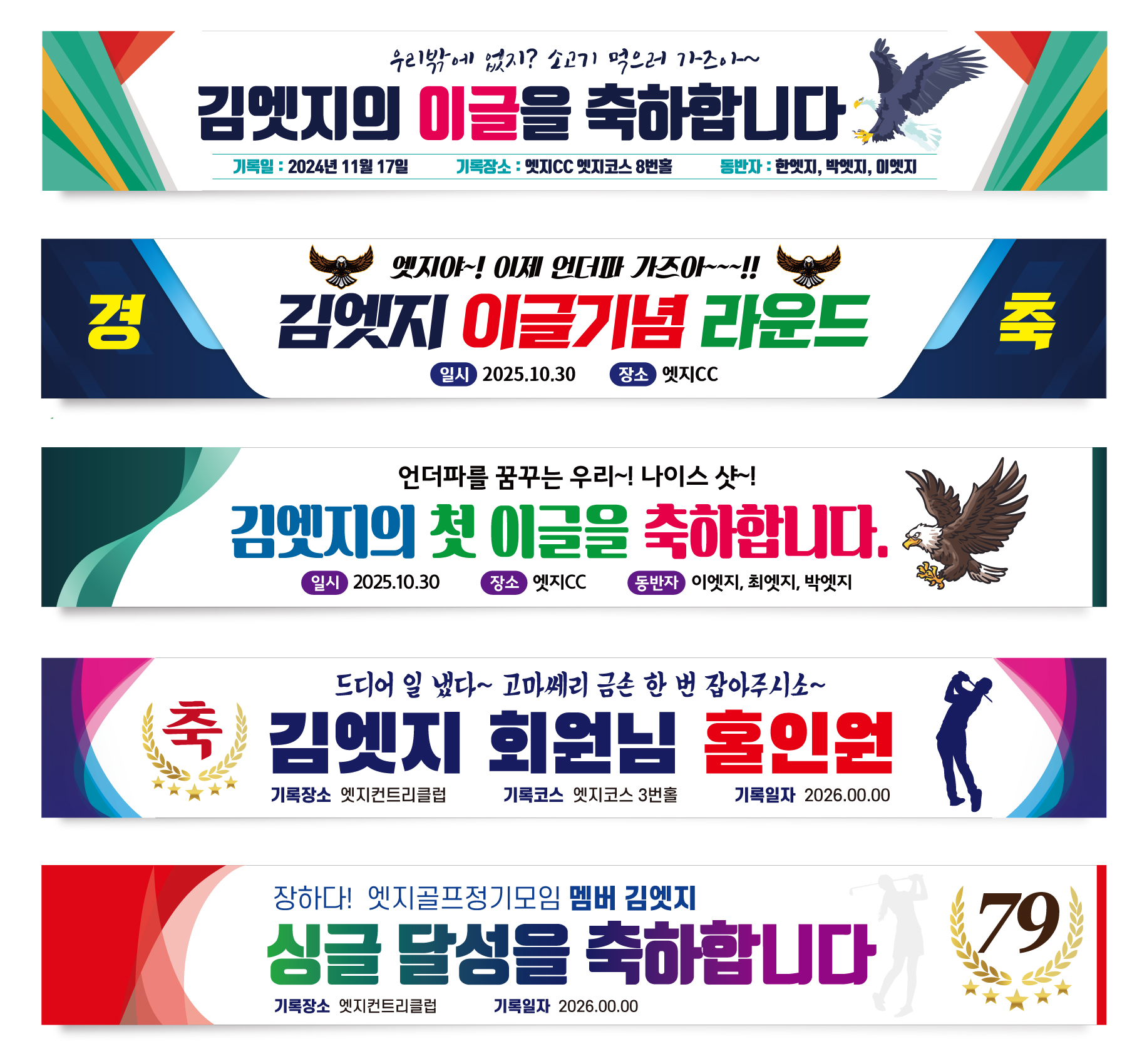 홀인원현수막 축하 이글 골프 프랜카드 GH104 180x35(카트용) 상단2개아일렛+끈 - 상세 이미지 2