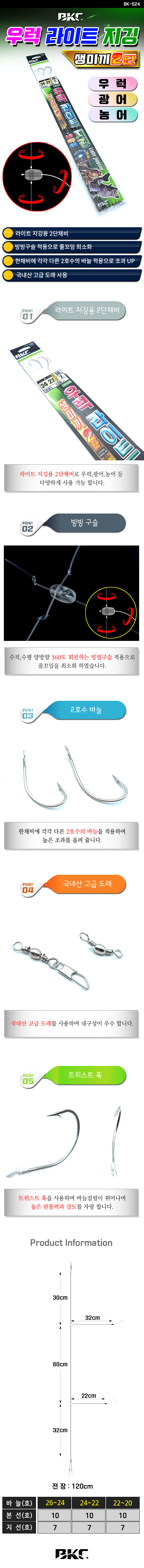 백경 우럭 라이트 지깅 생미끼용 낚시 바늘 2단 채비 BK-524 - 상세 이미지 2