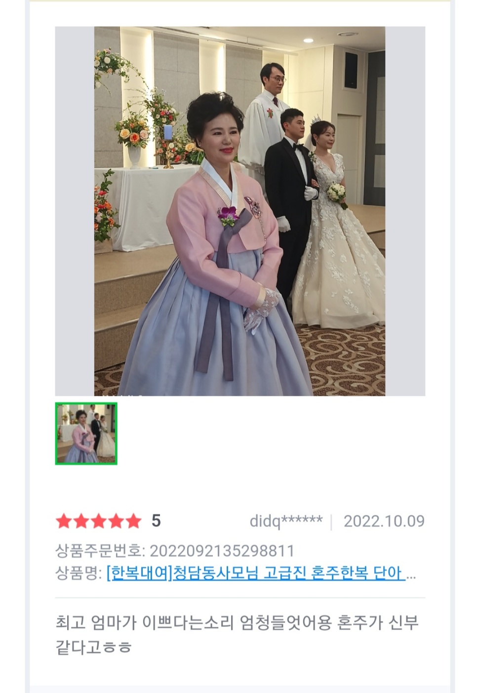 한복대여 은가비한복 청담동사모님 결혼식 여자 혼주 하객 가족 이미지 8