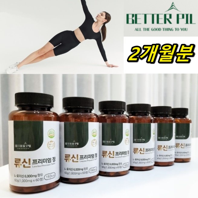 산양유 단백질 알약 단백질 캡슐 보충제 류신 프리미엄 정 타블렛 맛있게 먹은 솔직 후기 - 대표 이미지