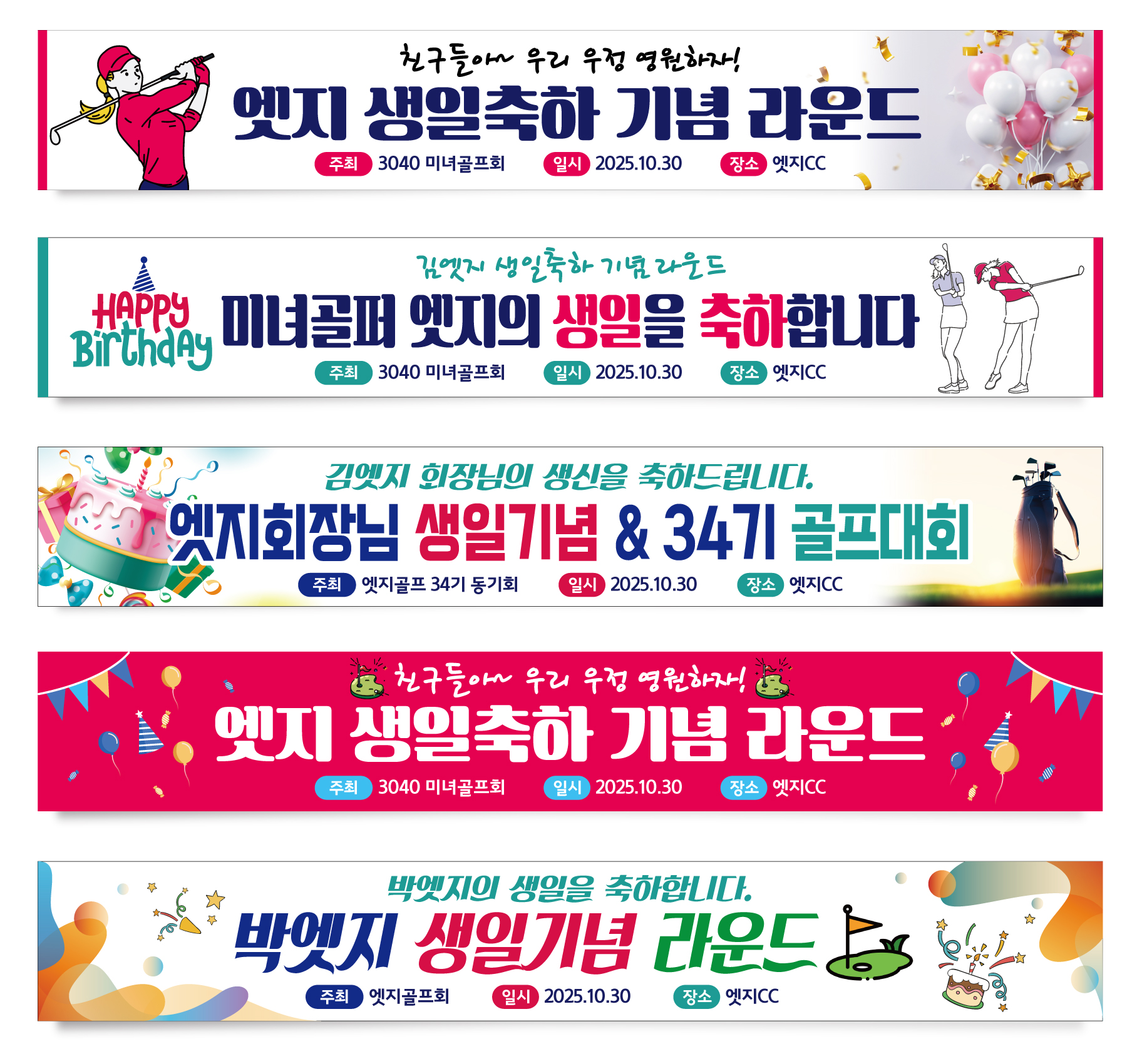 골프 생일축하 라운딩 프랜카드 기념모임 GH119 180x35(카트용) 상단2개아일렛+끈 - 상세 이미지 2