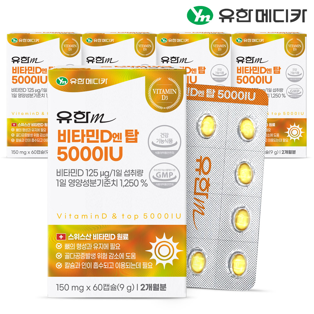 [10개월] 유한메디카 고함량 비타민D 엔 탑 5000IU 60캡슐, 5개